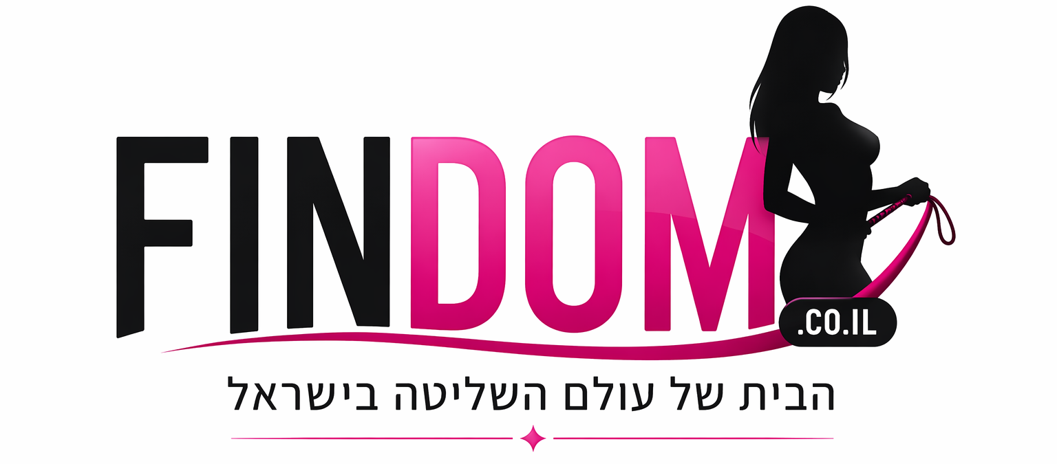 פינדום - מלכות סאדו מלכות פינדום בישראל